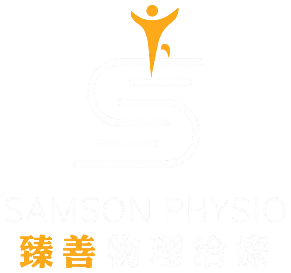 Samson Physio 臻善物理治療